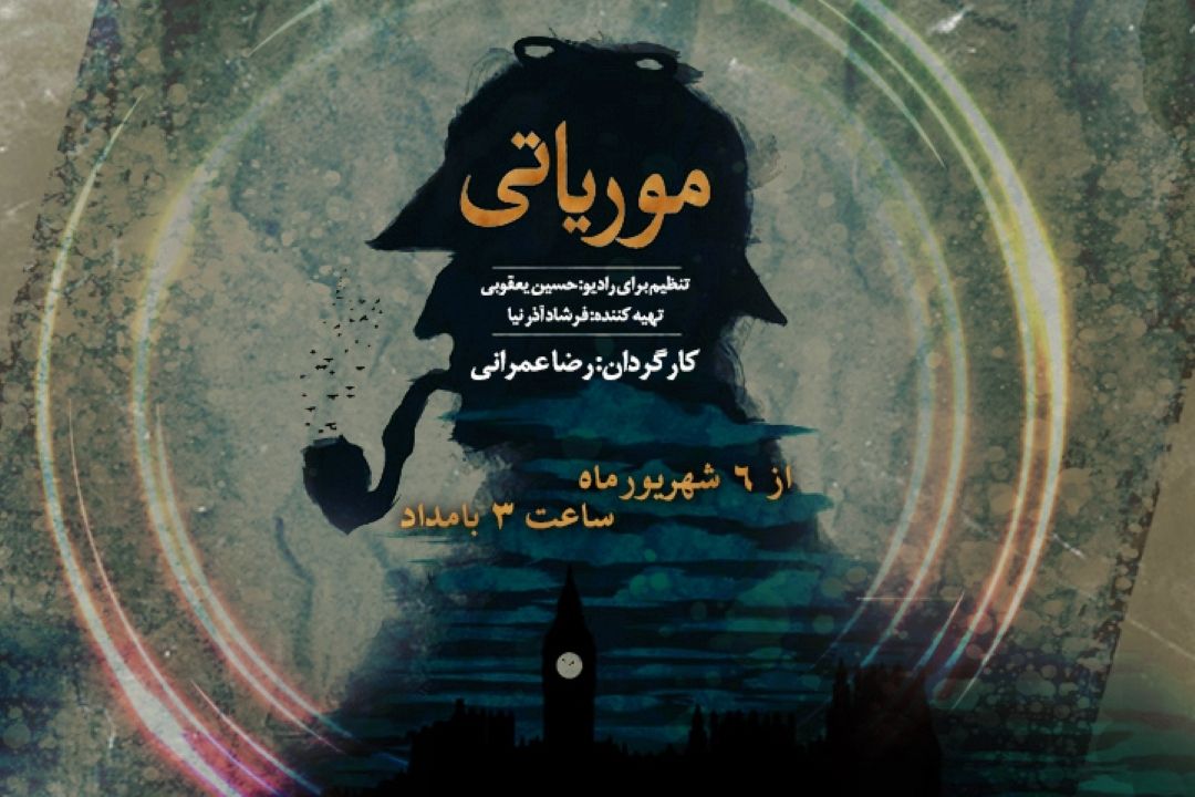 موریاتی