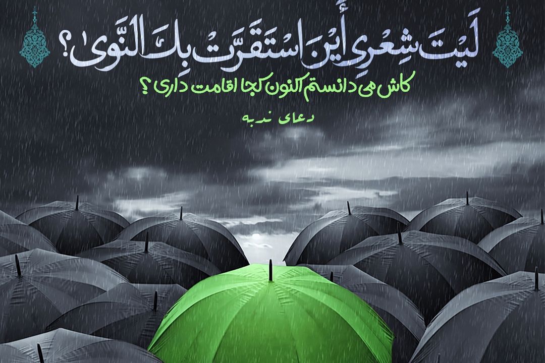 «دعای ندبه» جمعه‌ها از رادیو تهران پخش می‌شود