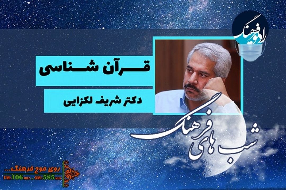 دكتر شریف لك زایی: امام موسی صدر، دین را اجتماعی، غیرانتزاعی و برای انسان میخواست