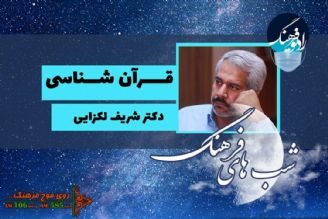 دكتر شریف لك زایی: امام موسی صدر، دین را اجتماعی، غیرانتزاعی و برای انسان میخواست