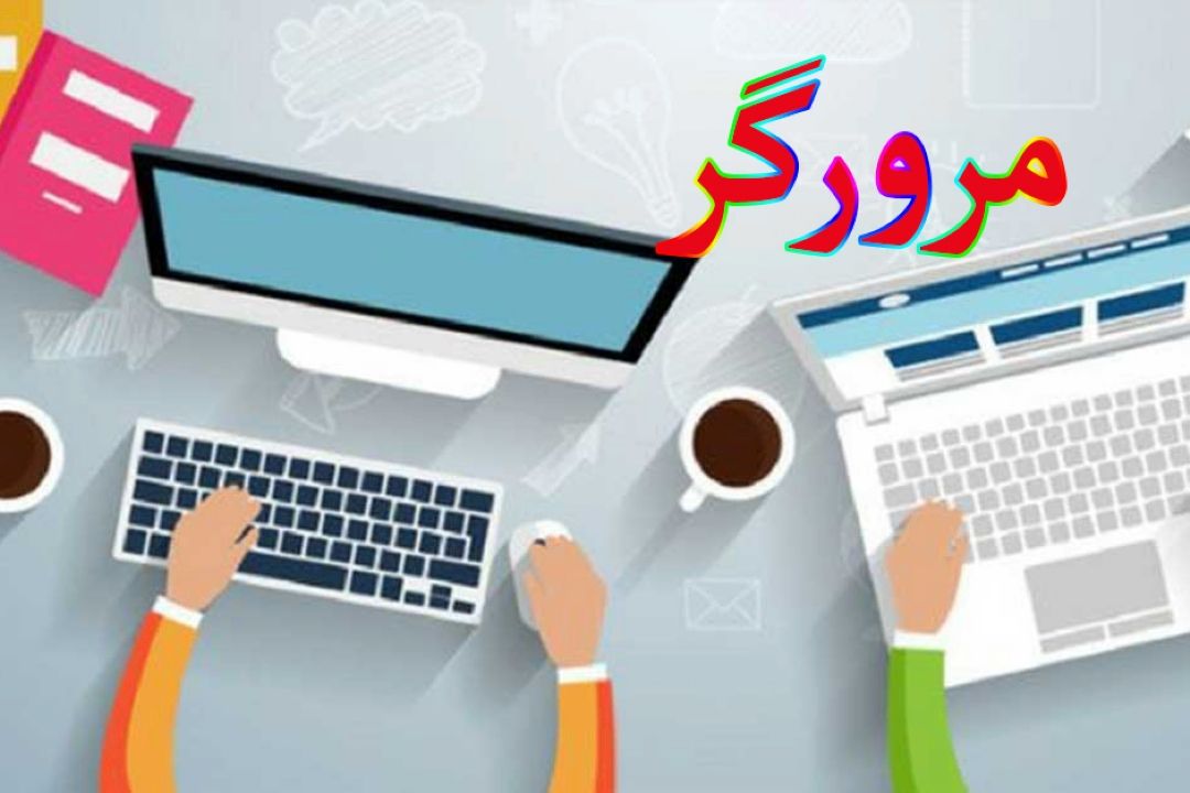 مرورگر راهی آنتن صبا می شود .