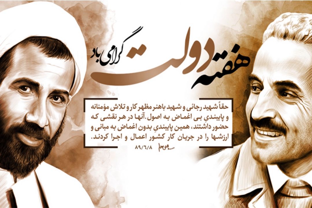 دوم شهریور آغاز هفته دولت 