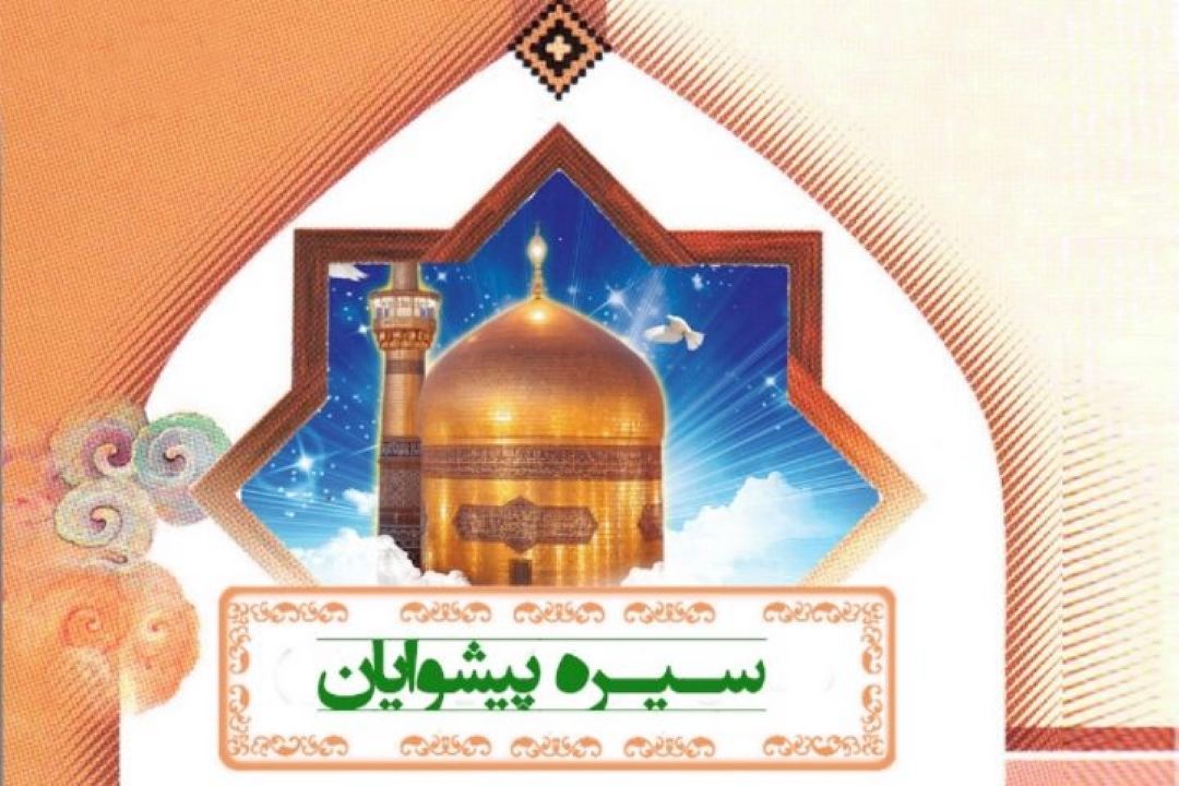 مروری بر جلوه های كرامت امام رضا علیه السلام در رادیو معارف 