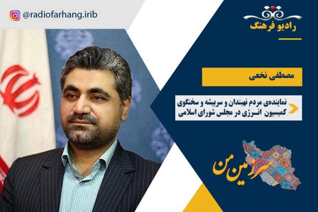 مجلس شورای اسلامی در سرزمین من