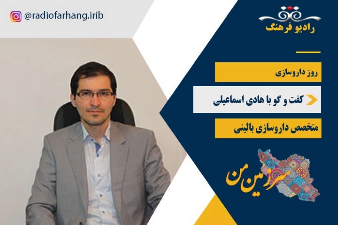  روز داروسازی در سرزمین من