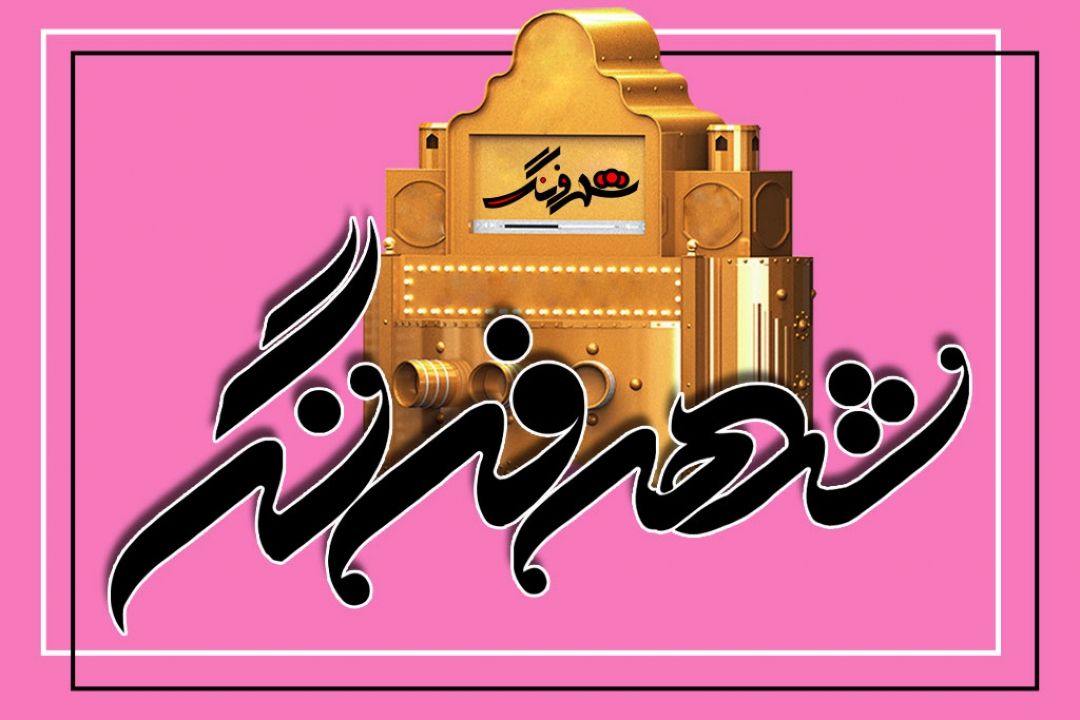 شهر فرنگ