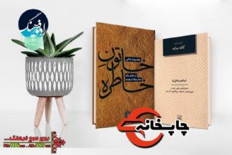 بررسی  «خاتون خاطره» و «كافه سیاه» در «چاپخانه» رادیو فرهنگ 