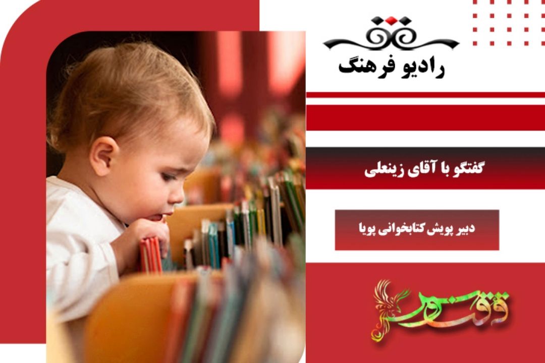 پویش كتابخوانی پویا