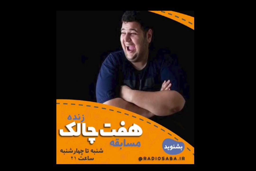 هفت چالك