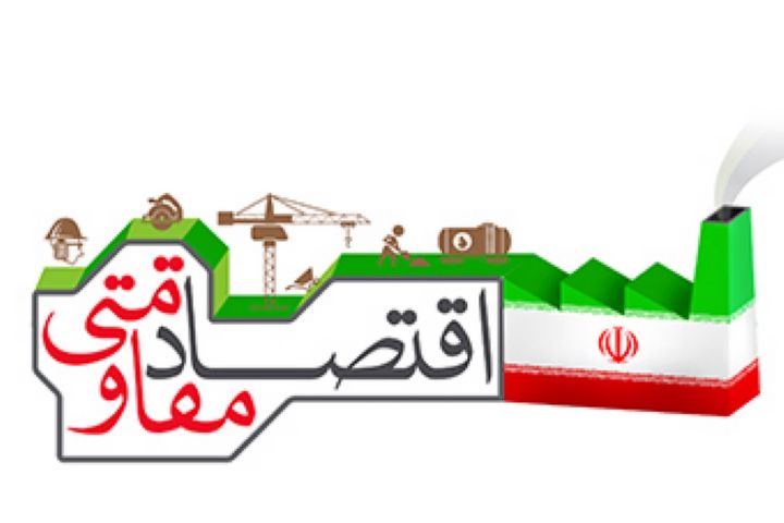  وظایف نهادها و سازمان ها ی دولتی در راه تحقق اقتصادی مقاومتی