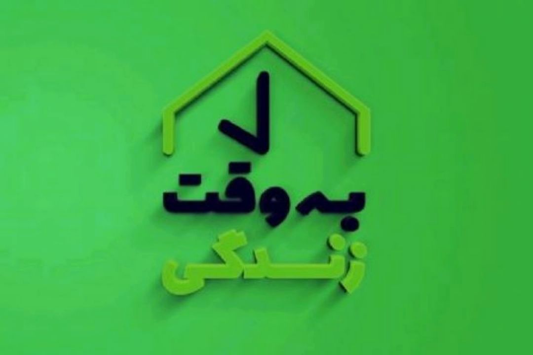 بوی ماه مهر در رادیو صبا پیچید