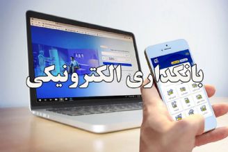 بانكداری الكترونیك؛ فرصت یا تهدید؟+فایل صوتی