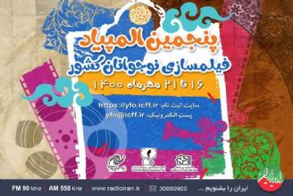 در المپیاد فیلمسازی نوجوانان، سعی شده تغییری در محتوا حاصل نشود