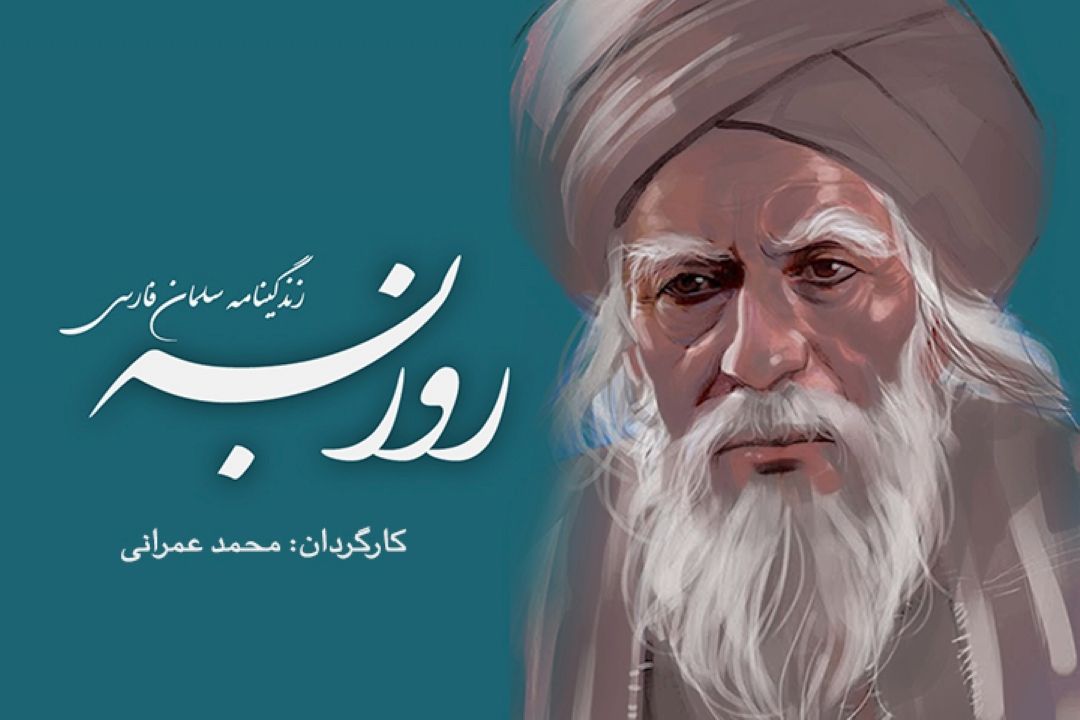روزبه