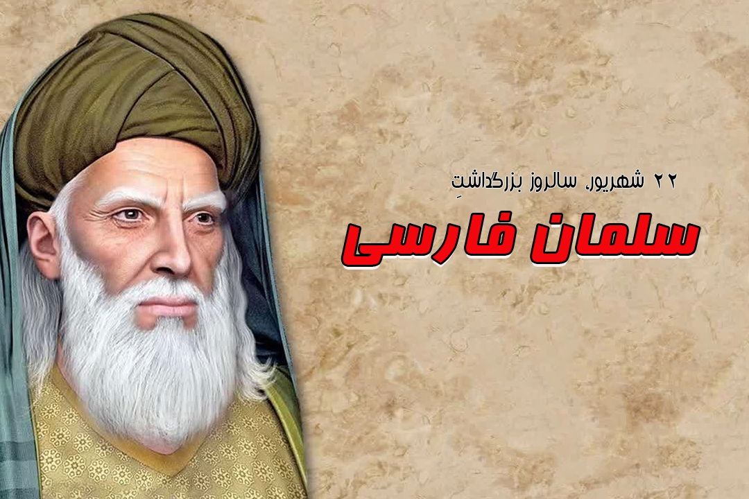 سلوك سلمان در حكومت یادآور امام علی(ع) است