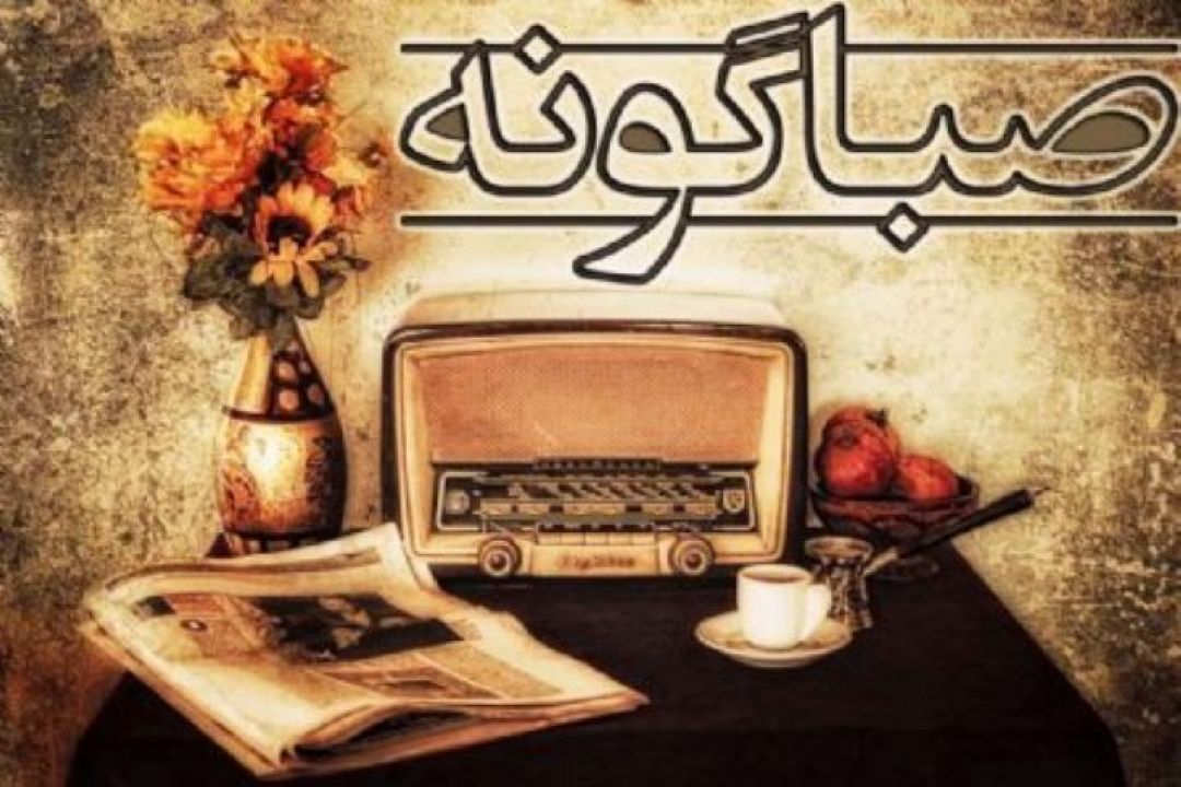 خداحافظی با خاموشی ها