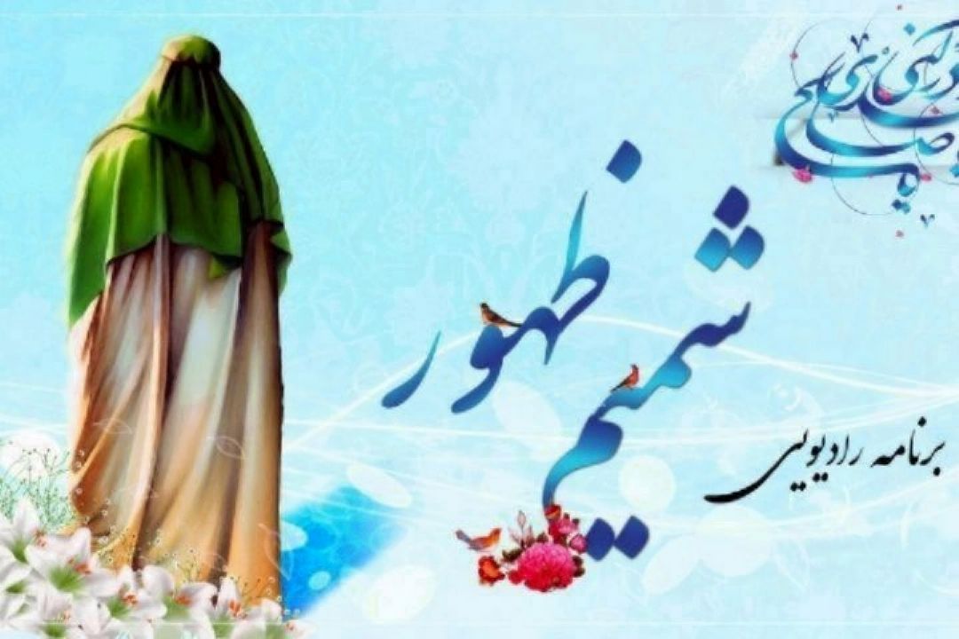 شمیم ظهور