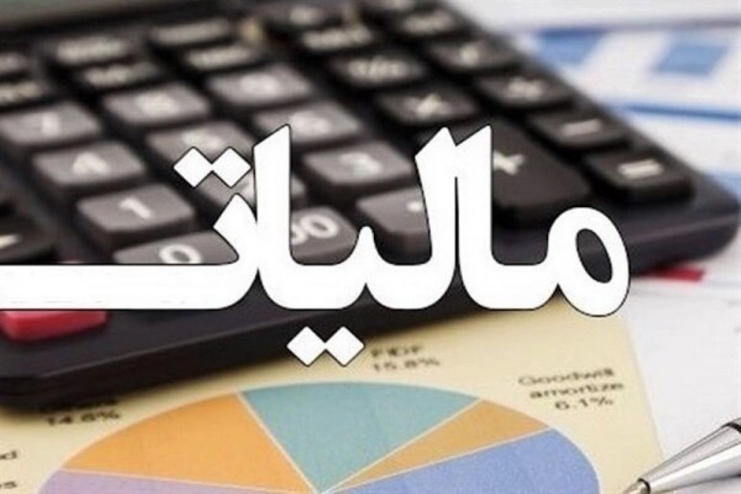 شفافیت و عدالت مالیاتی از طریق نظام مالیاتی هوشمند