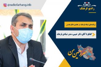 برنامه‌های شبكه فرهنگ در هفته‌ی دفاع مقدس