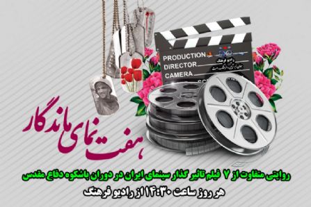 هفت نمای ماندگار