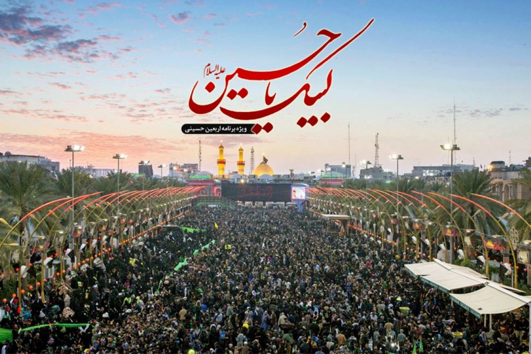 طنین لبیك یا حسین در اربعین حسینی از رادیو معارف 