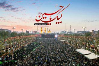 طنین لبیك یا حسین در اربعین حسینی از رادیو معارف 