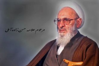 گذری كوتاه بر زندگی علامه حسن حسن زاده آملی