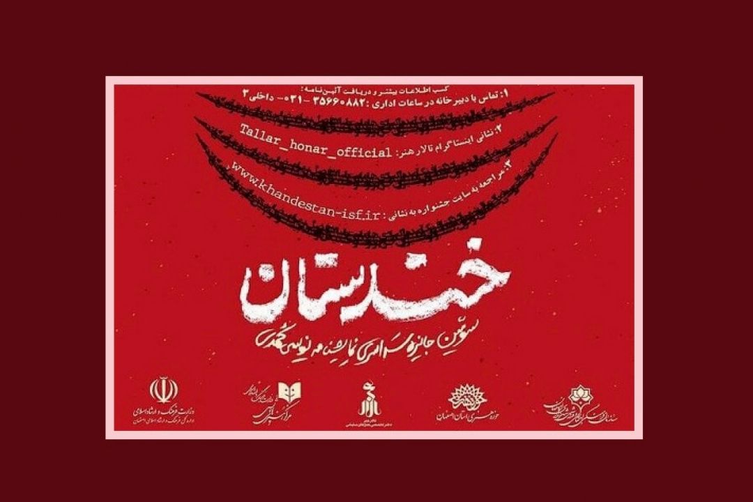 جشنواره نمایشنامه كمدی خندستان