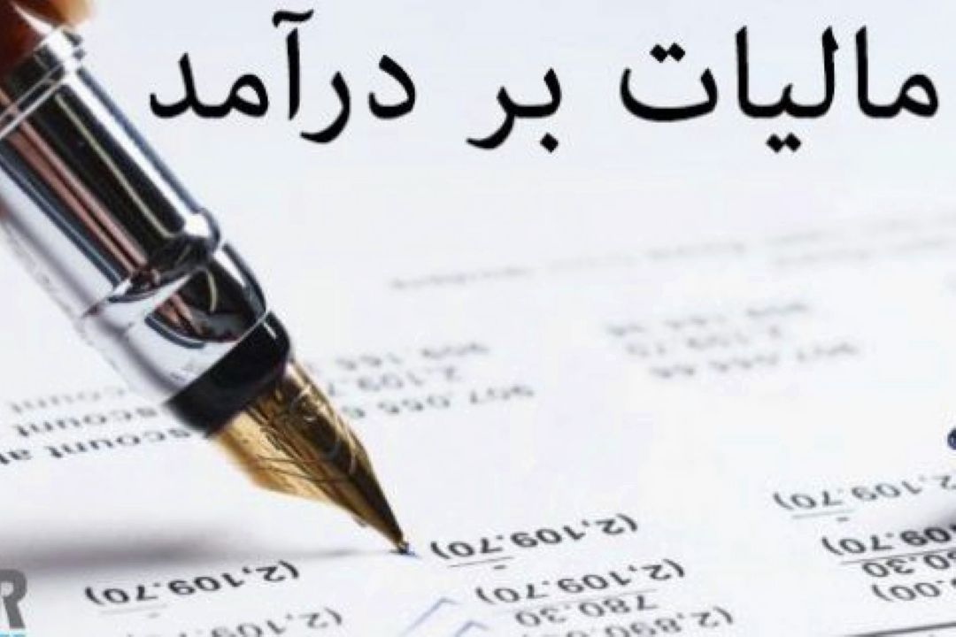 ساختار تصاعدی مالیات بر درآمد و اثر آن بر نابرابری درآمد در استان‌های كشور