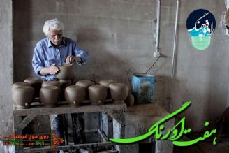 نگاهی به ثبت ملی “مهارت و دانش سفالگری سنتی در روستای شاهزیله در  « هفت اورنگ» رادیو فرهنگ