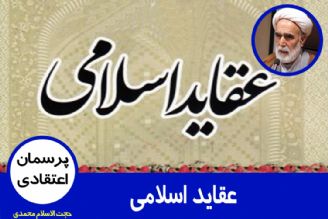 عقاید اسلامی(جهانبینی)