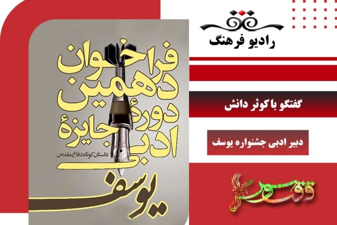 دهمین جشنواره جایزه ادبی «یوسف»