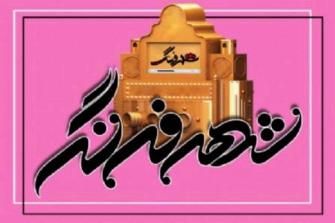 خاطرات شیرین خودرا با اجرای هنرمندان شهر فرنگ از رادیو صبا بشنوید.