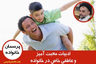 ادبیات محبت آمیز و عاطفی خاص در خانواده