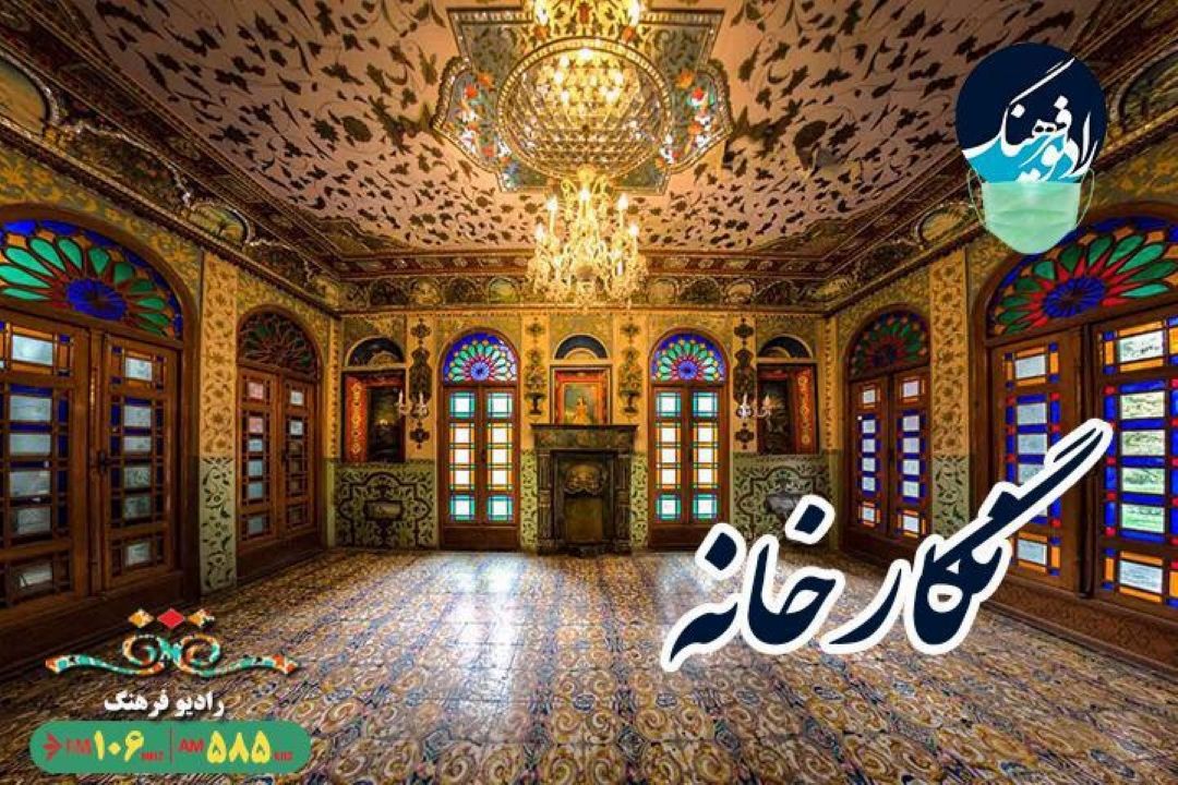 تهیه كننده رادیو فرهنگ: «نگارخانه‌» هر آنچه را می‌بینید بررسی می‌كند/ برنامه‌ای خبری با رویكرد آموزشی