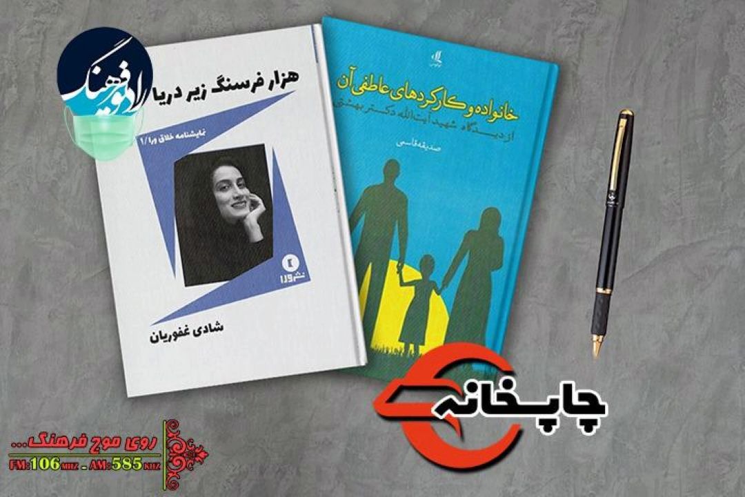 معرفی نمایشنامه درباره اوتیسم تا كتابی درباره كاركرد عاطفی خانواده در «چاپخانه» رادیو فرهنگ