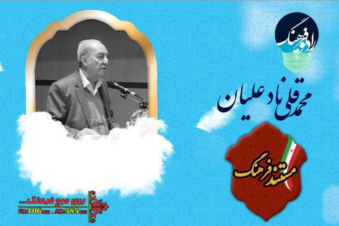 بزرگداشت چهره ماندگار دامپزشكی؛ محمد‌قلی نادعلیان در «مستند فرهنگ»