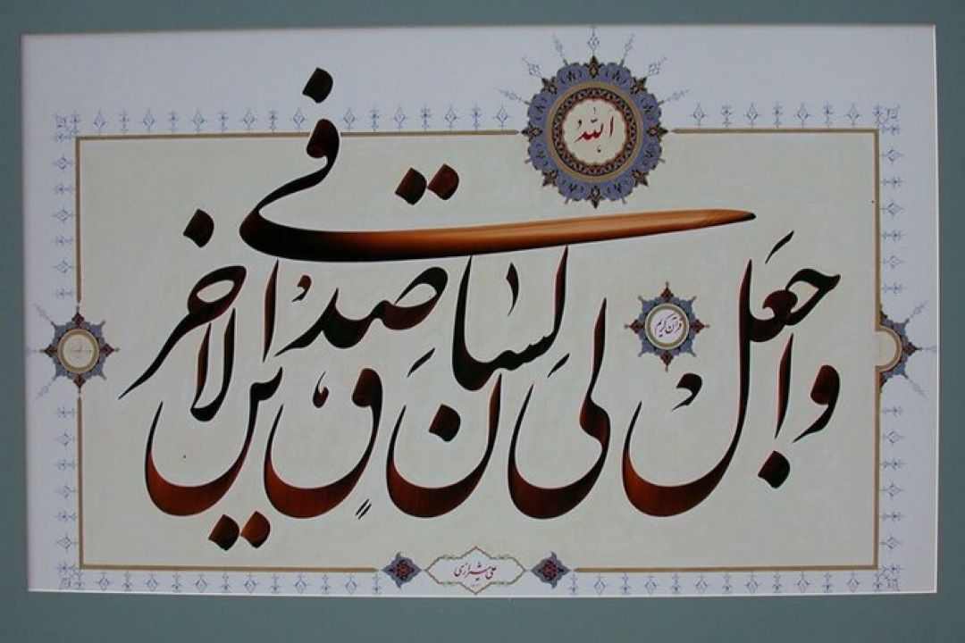 جشنواره خوشنویسی ایران 