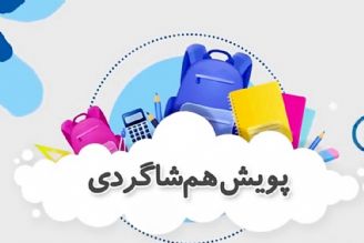 پویش هم‌شاگردی 