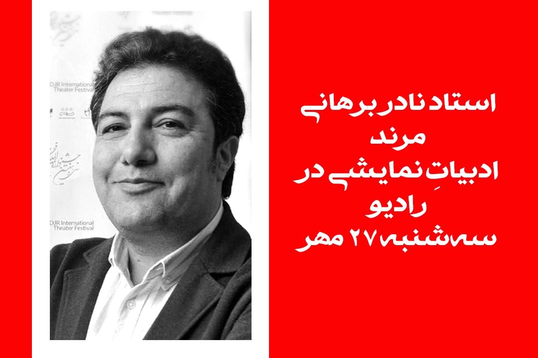 نشست تخصصی «ادبیات نمایشی در رادیو» در دانشگاه سوره برگزار شد