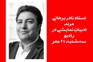 نشست تخصصی «ادبیات نمایشی در رادیو» در دانشگاه سوره برگزار شد