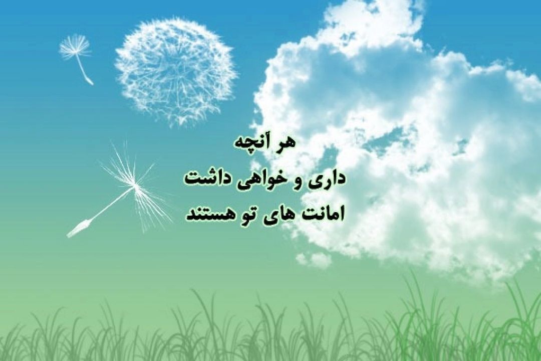 اهمیت امانتداری تن و روان در بیان استاد محمد شجاعی