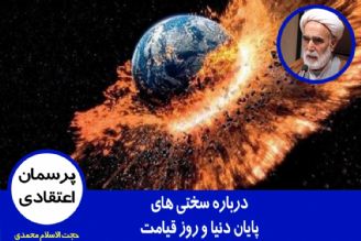 درباره سختی های پایان دنیا و روز قیامت