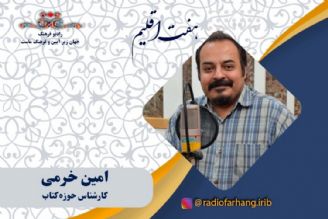 روز ملی نثر فارسی و بزرگداشت بیهقی