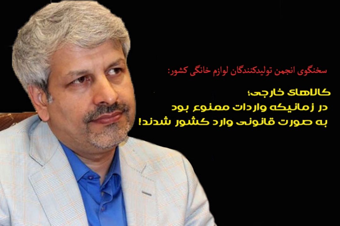 حمیدرضا غزنوی: تولیدكنندگان بزرگ لوازم خانگی برنامه ای برای افزایش قیمت‌ها ندارند+فایل صوتی 