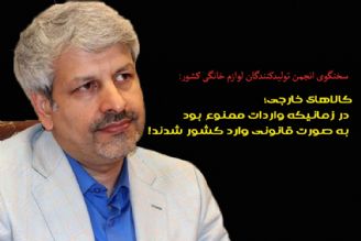 حمیدرضا غزنوی: تولیدكنندگان بزرگ لوازم خانگی برنامه ای برای افزایش قیمت‌ها ندارند+فایل صوتی 