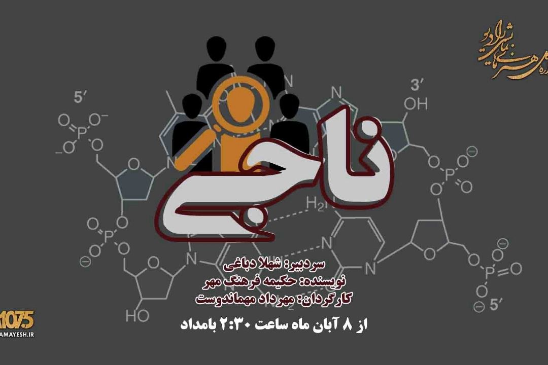 ناجی