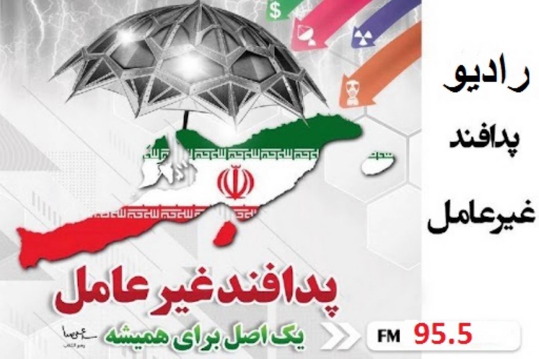 راه اندازی رادیو پدافند غیر عامل