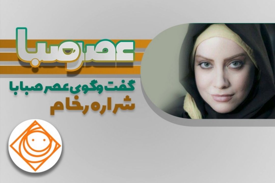 شراره رخام: جنس با كیفیت ایرانی را به برند ترجیح می دهم