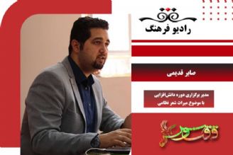 برگزاری نشست «میراث شعر نظامی»